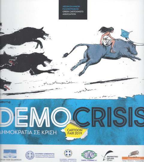 DEMOCRISIS. ΔΗΜΟΚΡΑΤΙΑ ΣΕ ΚΡΙΣΗ