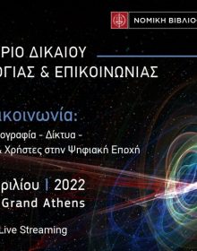 8ο ΣΥΝΕΔΡΙΟ ΔΙΚΑΙΟΥ ΤΕΧΝΟΛΟΓΙΑΣ Κ ΕΠΙΚΟΙΝΩΝΙΑΣ ΤΗΣ ΝΟΜΙΚΗΣ ΒΙΒΛΙΟΘΗΚΗΣ